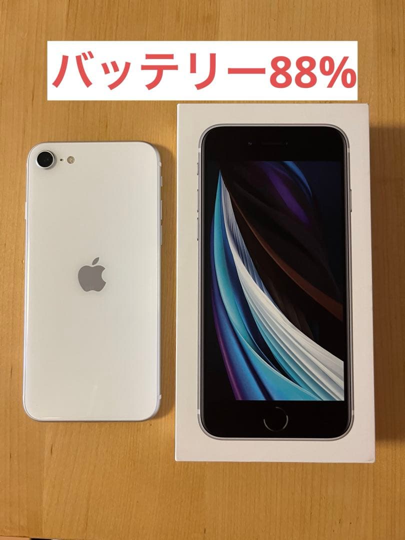 【美品】iPhone SE 第2世代 64GB 本体 white
