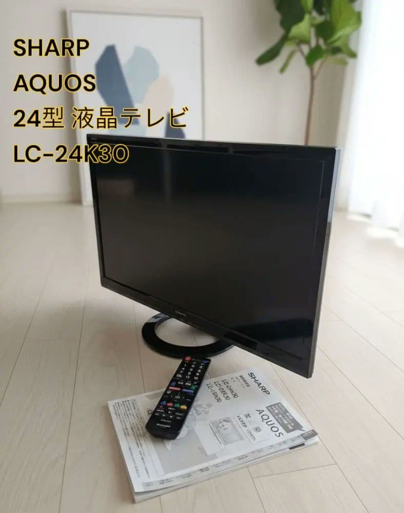 SHARP AQUOS 24型 液晶テレビ LC-24K30 2015年製