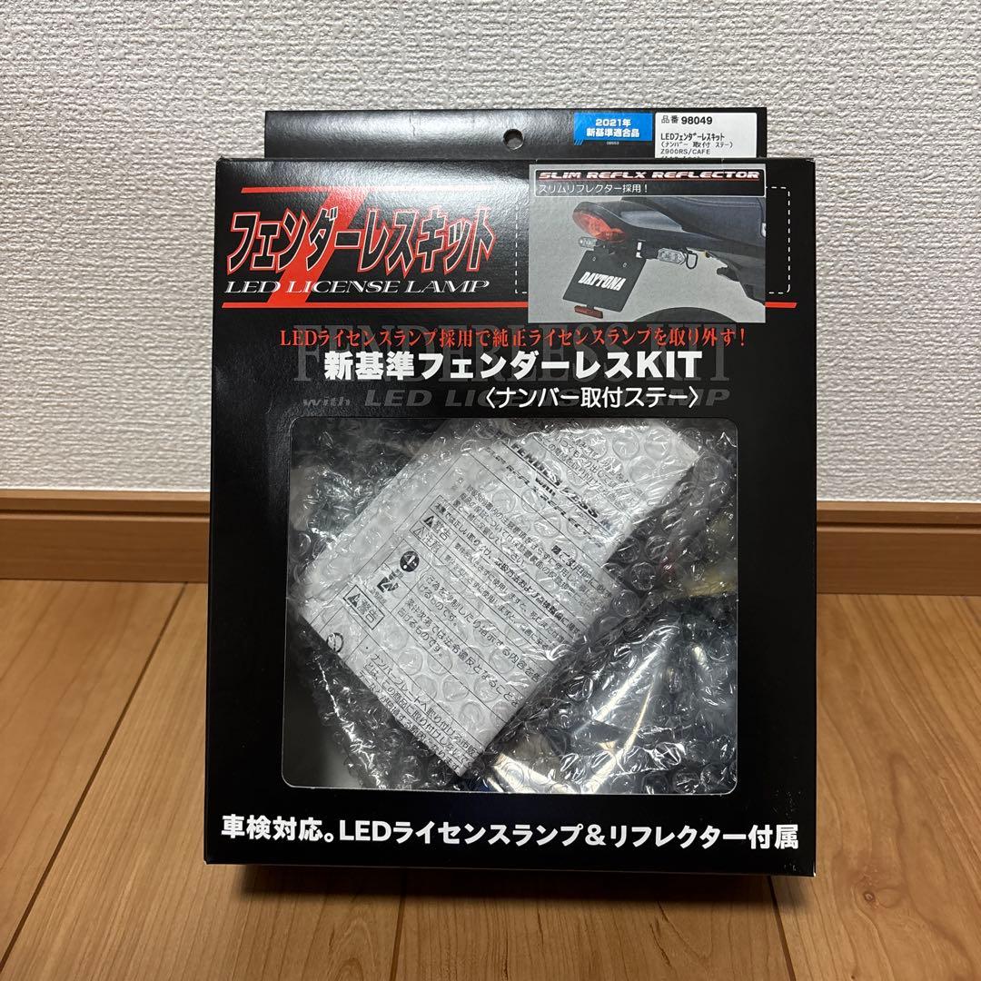 LEDフェンダーレスキット Z900RS/CAFE用