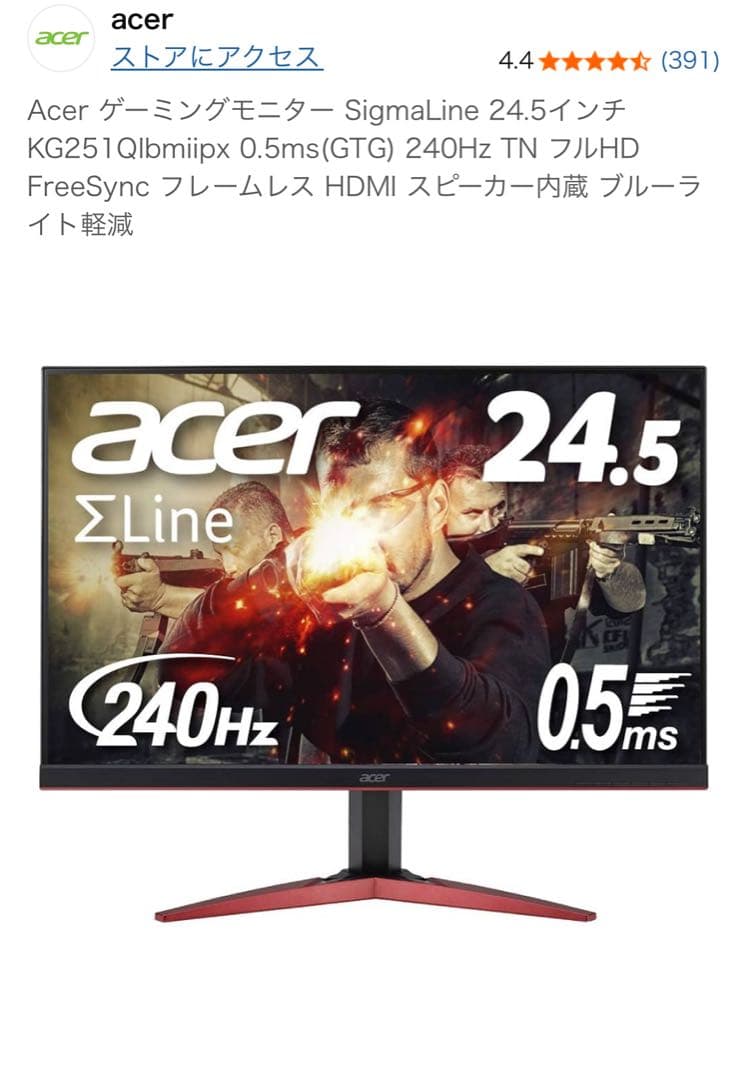 【いち】acerゲーミングモニター 240Hz【箱あり】