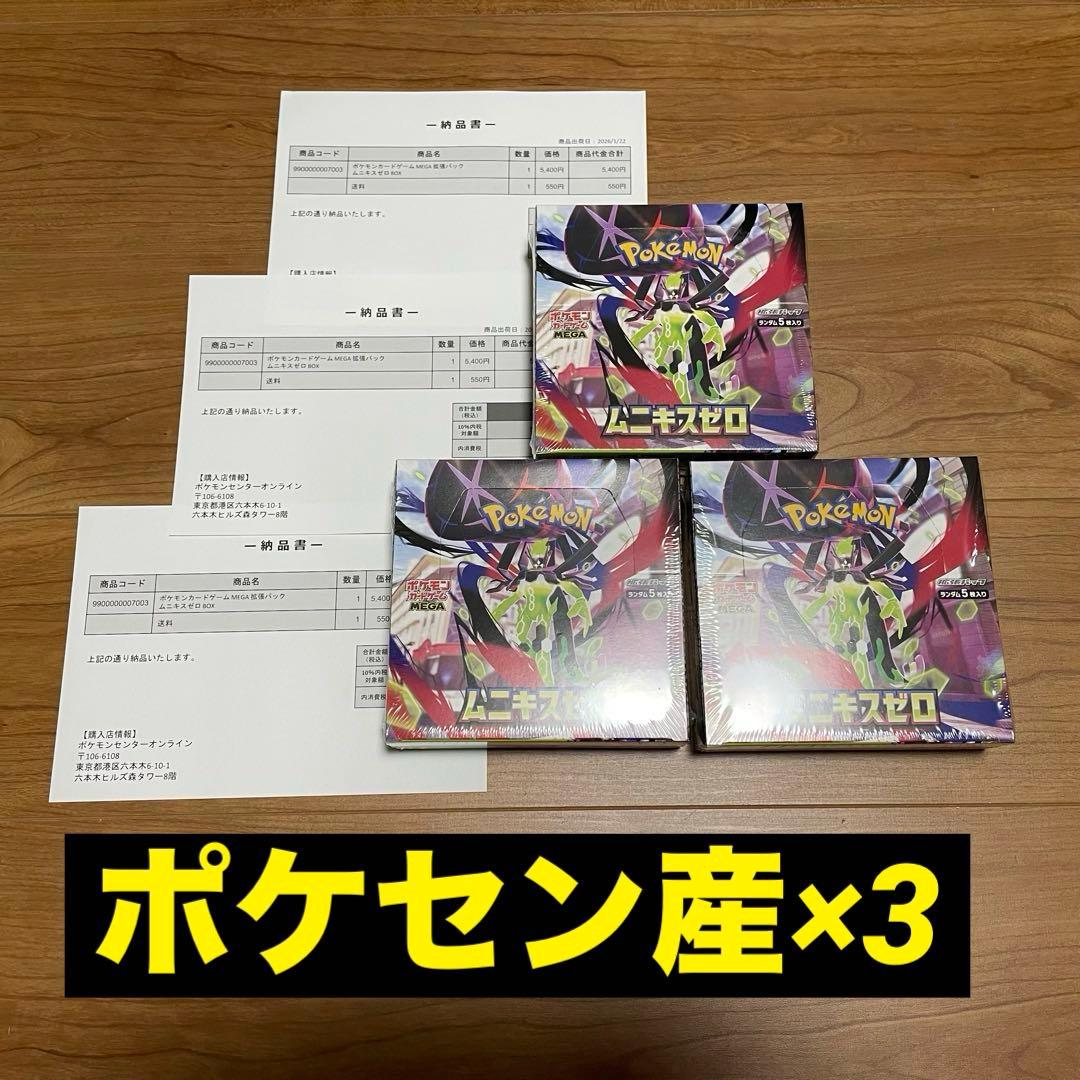 ムニキスゼロ シュリンク付き 未開封BOX 3BOX ポケモンカードゲーム