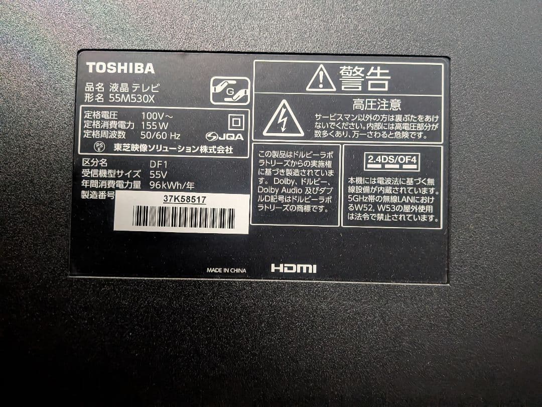 TOSHIBA 55M530X 液晶テレビ 55インチ【ジャンク】