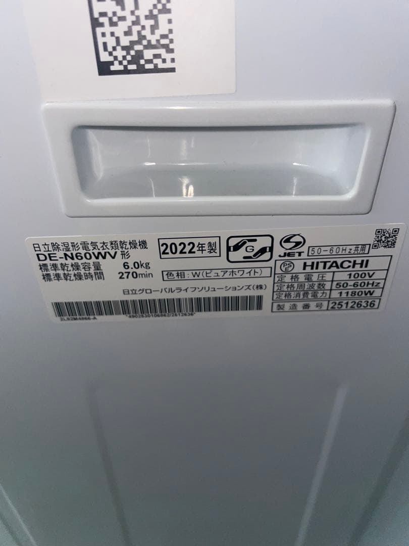 2022年製 HITACHI 日立除湿形電気衣類乾懆機 DE-N60WV