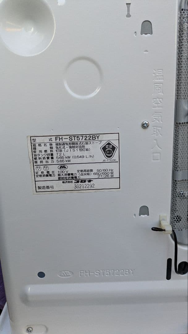 2022年製 CORONAヒーター