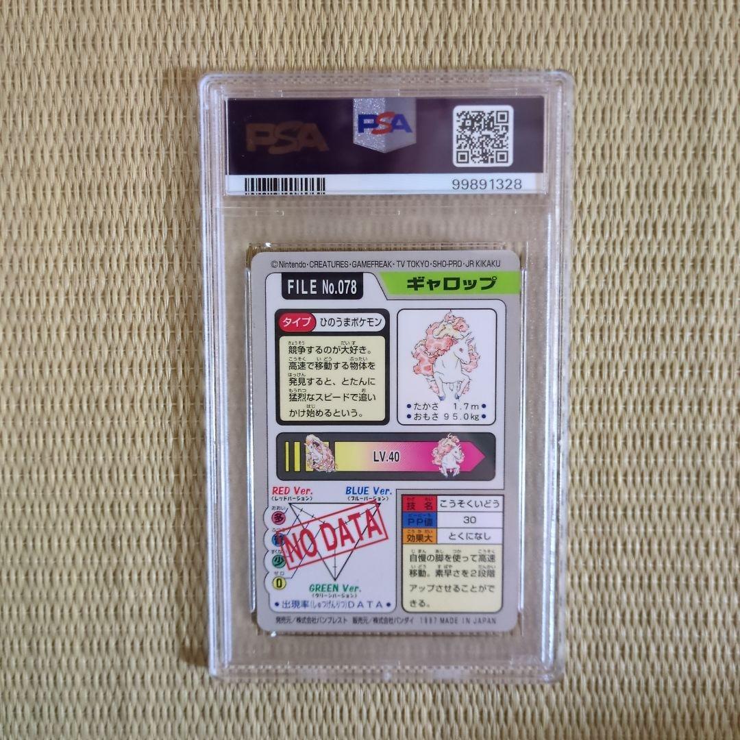 【PSA9】1997 ポケットモンスター ギャロップ #021 カードダス