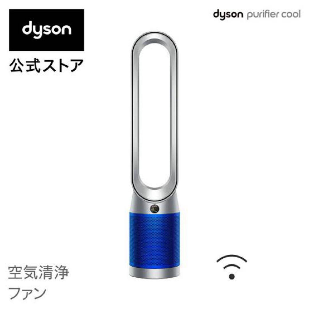 Dyson Purifier Cool 空気清浄ファン
