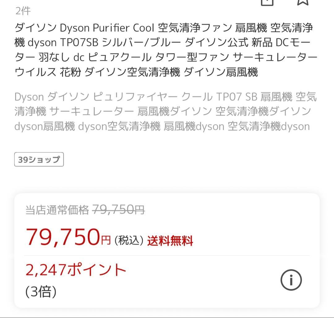 Dyson Purifier Cool 空気清浄ファン
