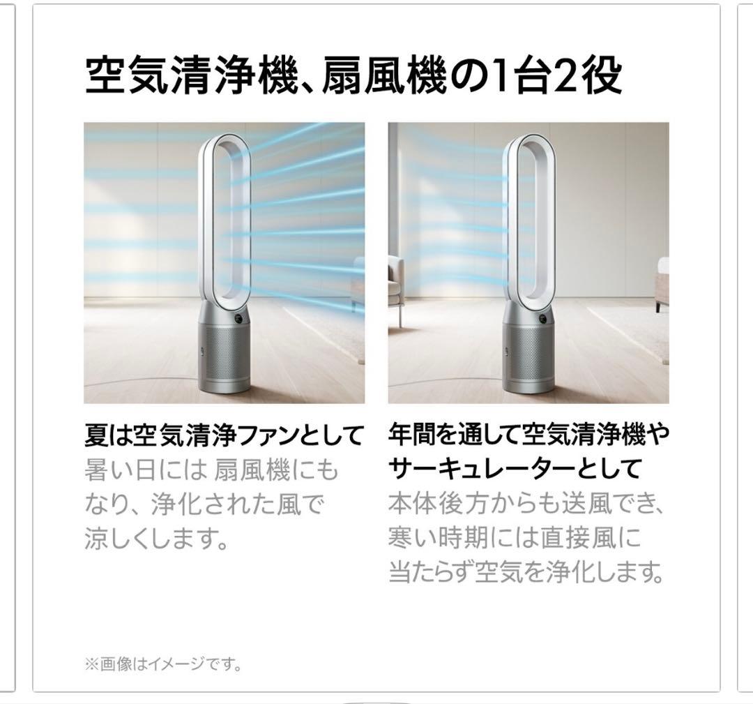 Dyson Purifier Cool 空気清浄ファン