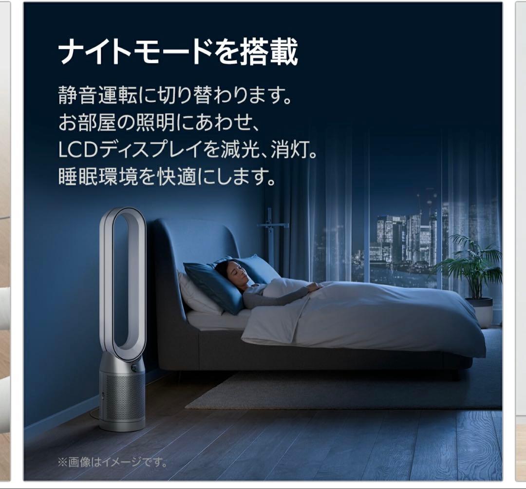 Dyson Purifier Cool 空気清浄ファン