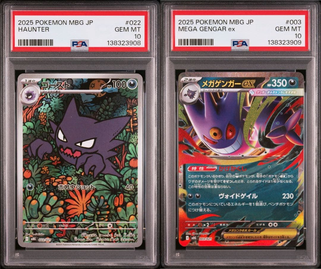 PSA10 10連番 ゴーストAR メガゲンガーex RR ②