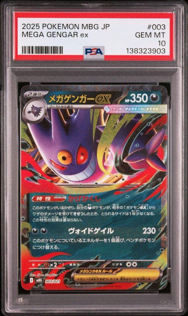 PSA10 10連番 ゴーストAR メガゲンガーex RR ②