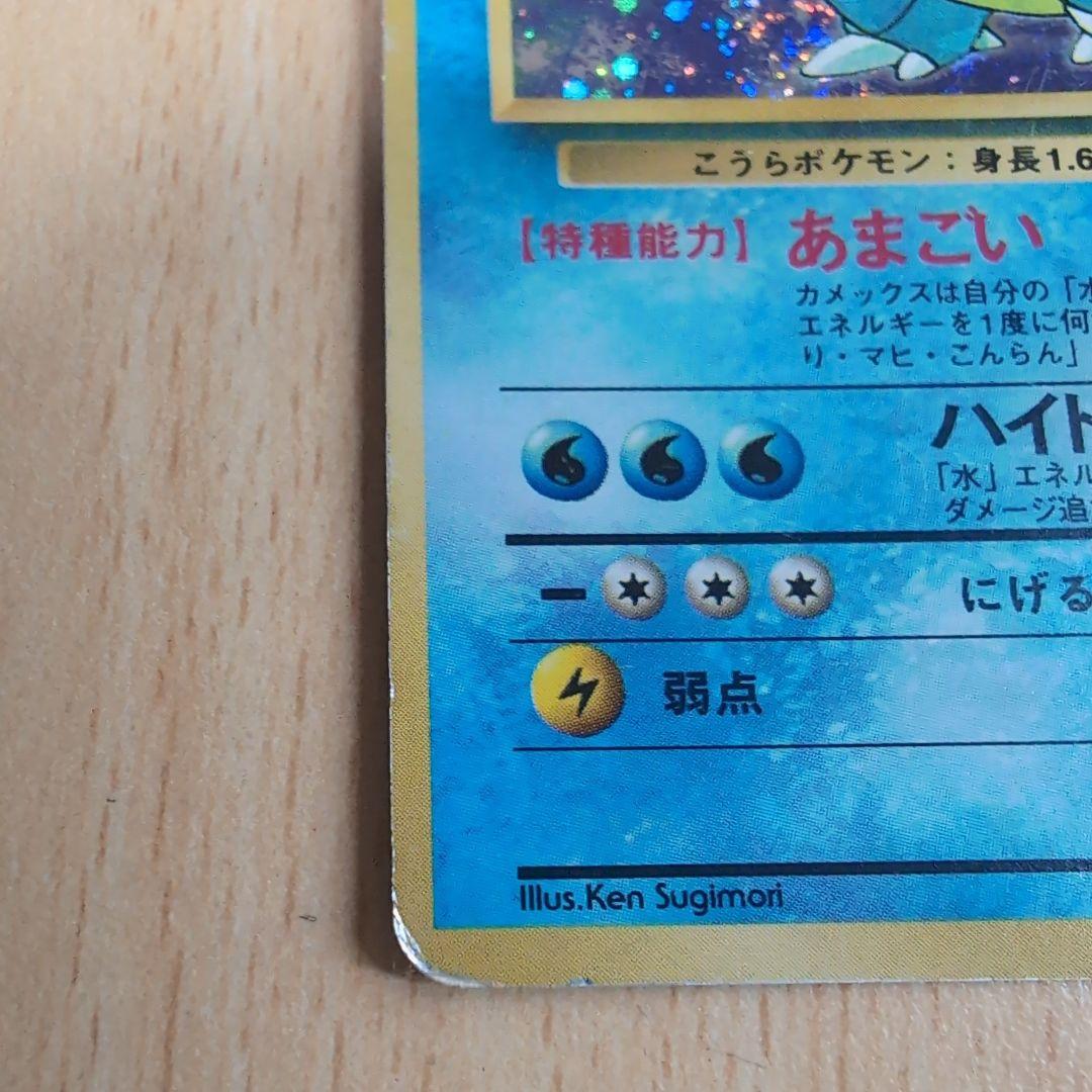 ポケカ旧裏 “マークなし” カメックス 初版 希少