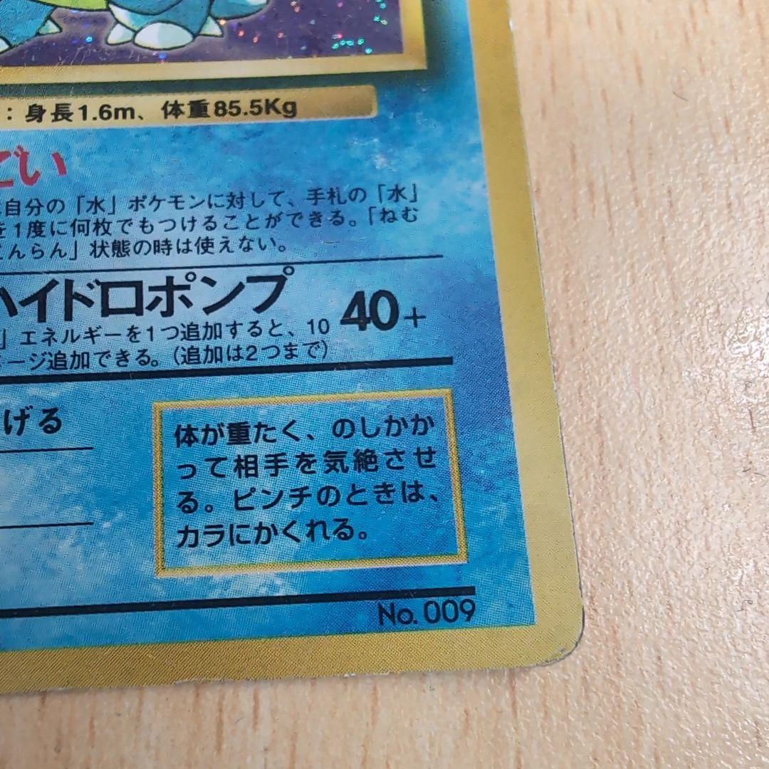 ポケカ旧裏 “マークなし” カメックス 初版 希少