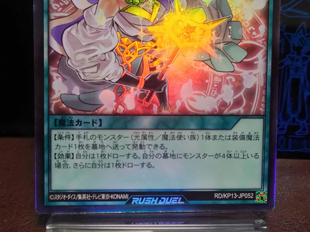 【遊戯王RDエラーカード】カリスマジックエレガントチェンジ　UR