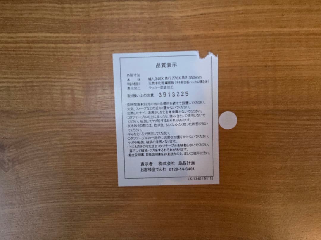 無印良品 木目調 楕円形こたつ 1300×750×350mm