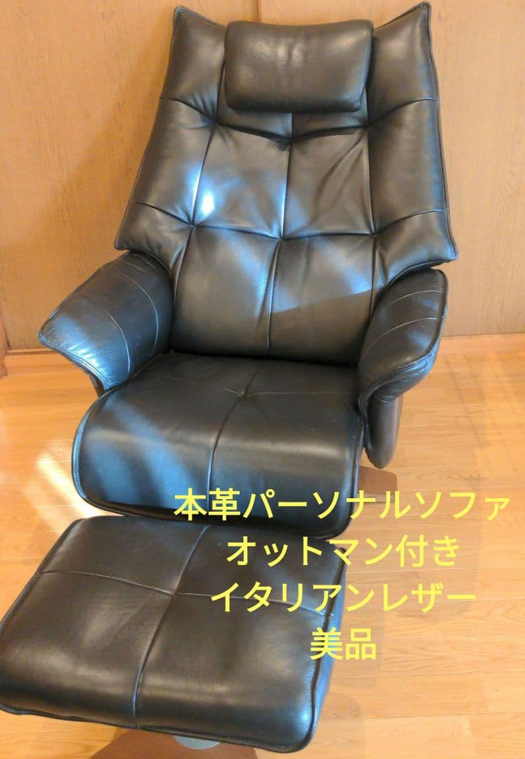 ★セットのお品です★リクライニングチェア 本革 オットマン付き ZEDERE
