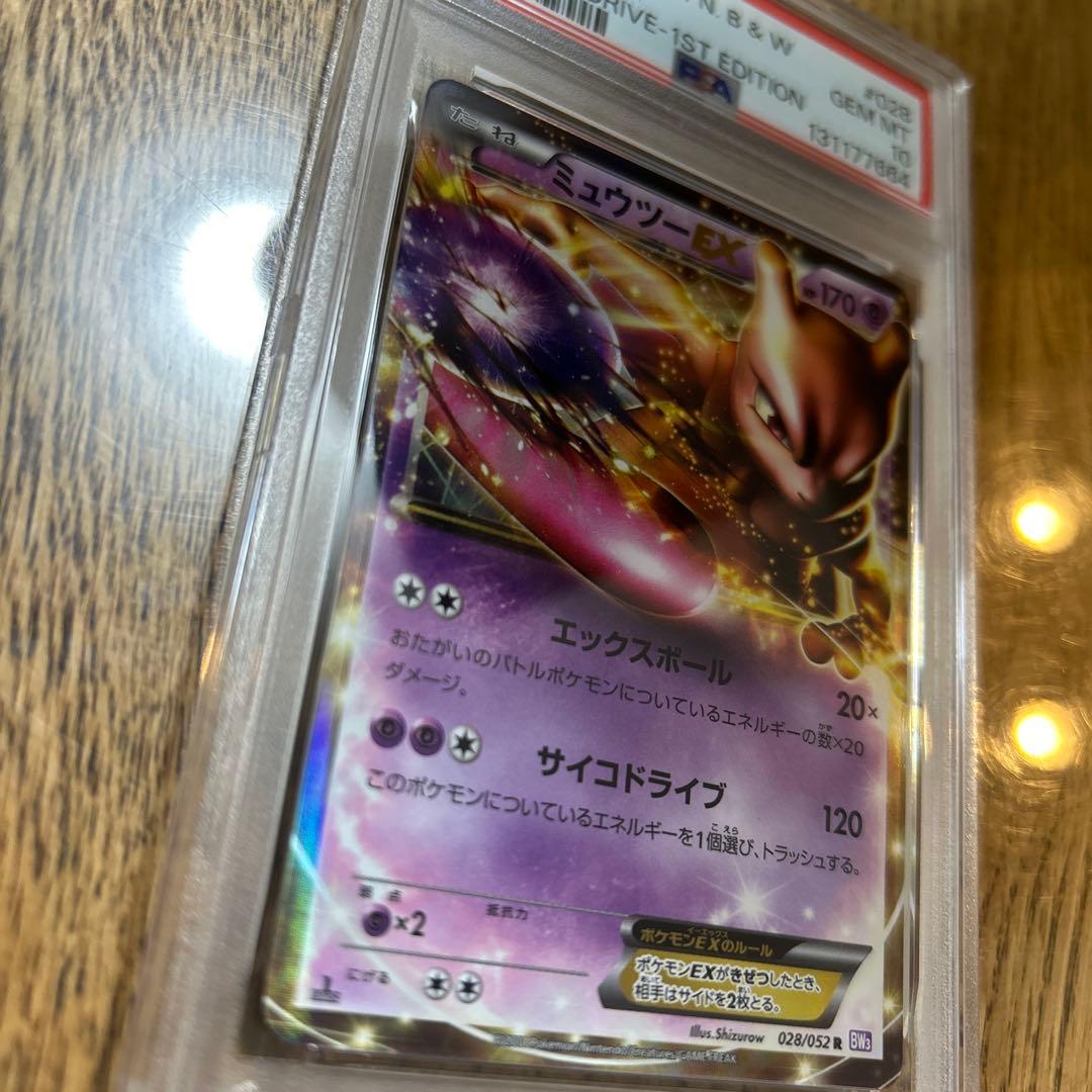 psa10 ミュウツーEX R BW3 サイコドライブ 028/052