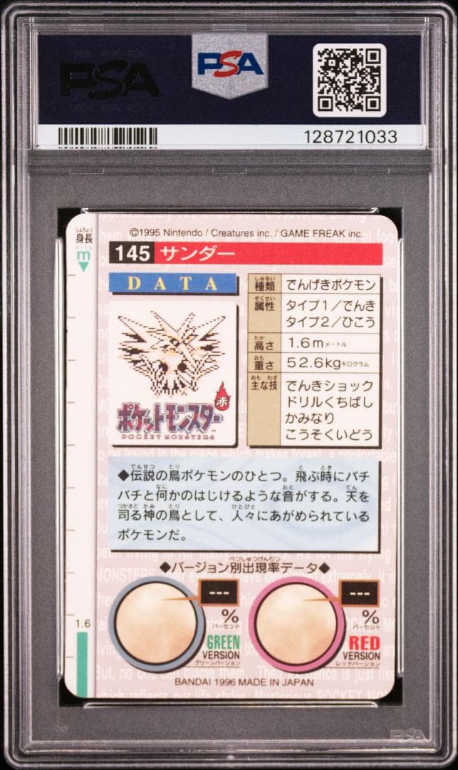 PSA 8 サンダー　バンダイ　プリズム　カードダス　赤 1996年