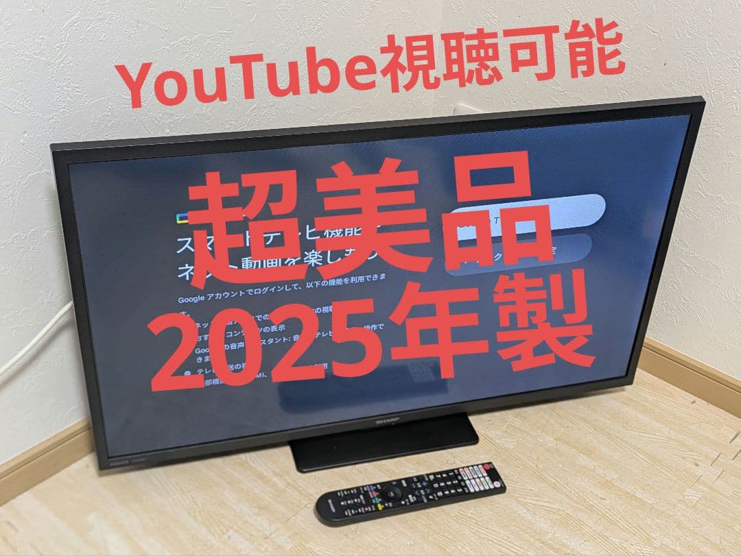 超美品 2025年製 2T-C32GF1 SHARP 32インチ 液晶テレビ