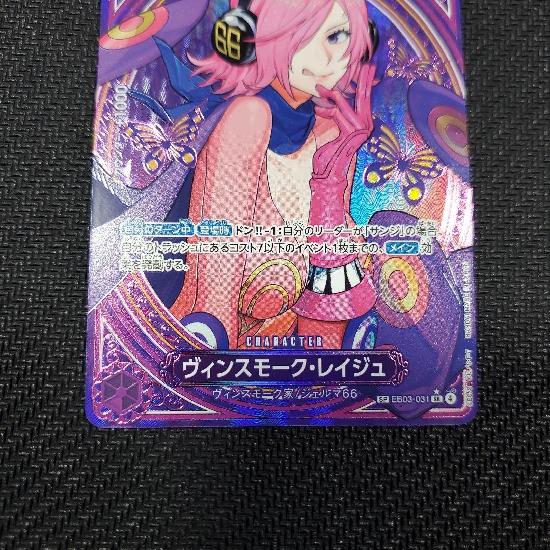 ヴィンスモーク・レイジュ SP(スペシャルカード)