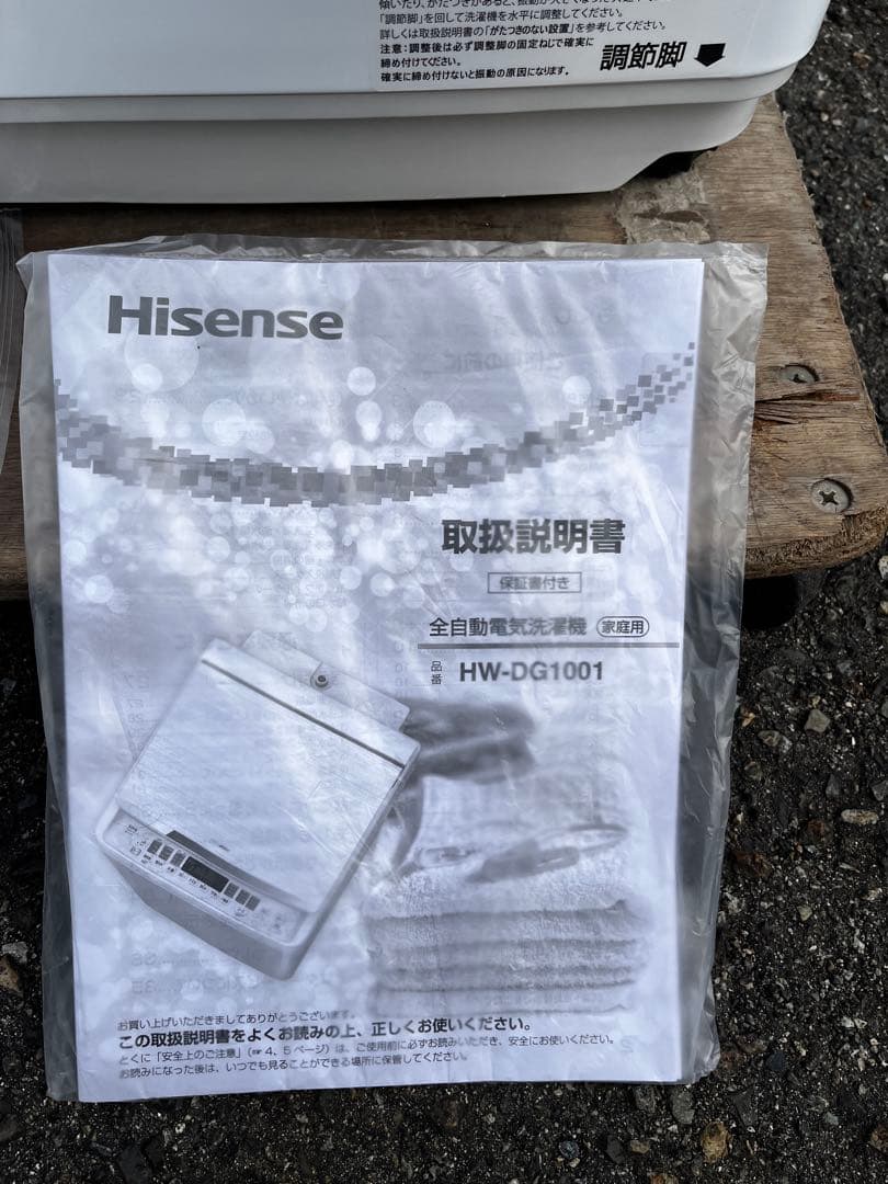 ほぼ新品！2025年製ハイセンスHW-DG1001 10kg 縦型洗濯機 本体