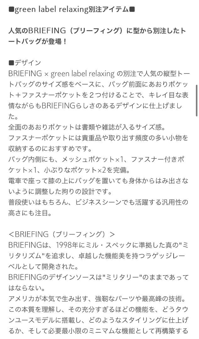 黒色／【別注】＜BRIEFING＞N/UR MISSIONB トート バッグ