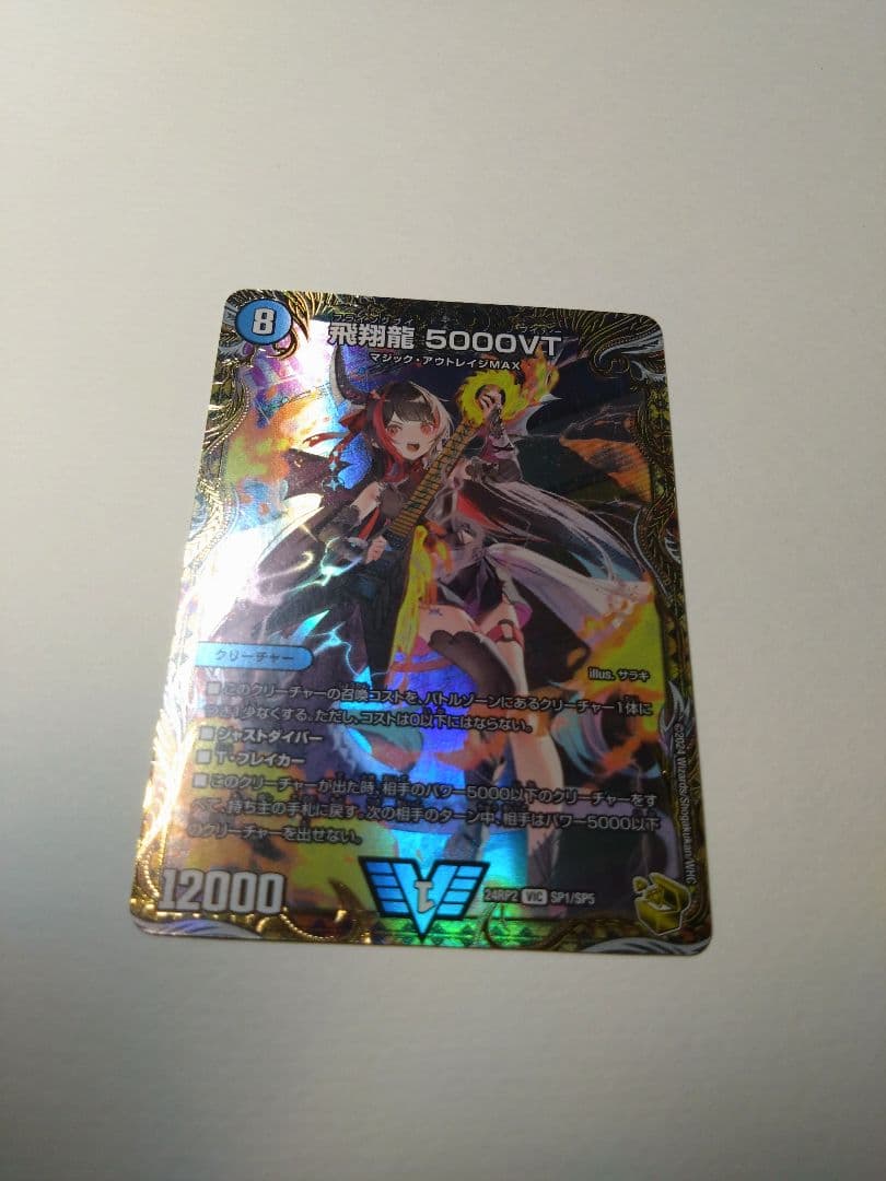 デュエルマスターズ　飛翔龍5000VT 金トレジャー