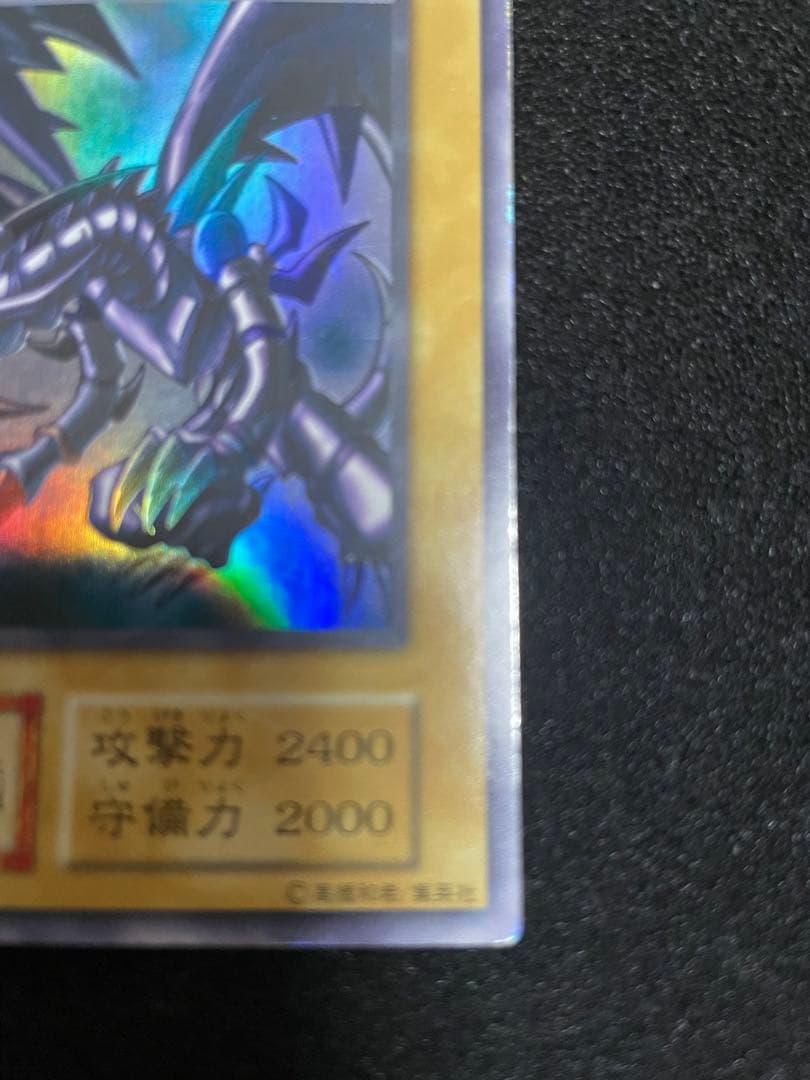 レッドアイズ・ブラックドラゴン　初期