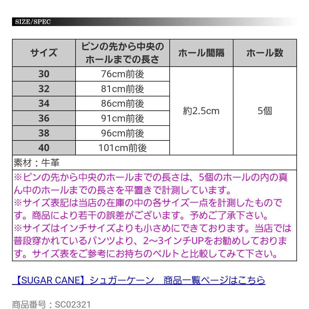 SUGARCANE スタッズ ギャリソンベルト SC02321 黒 36 新品