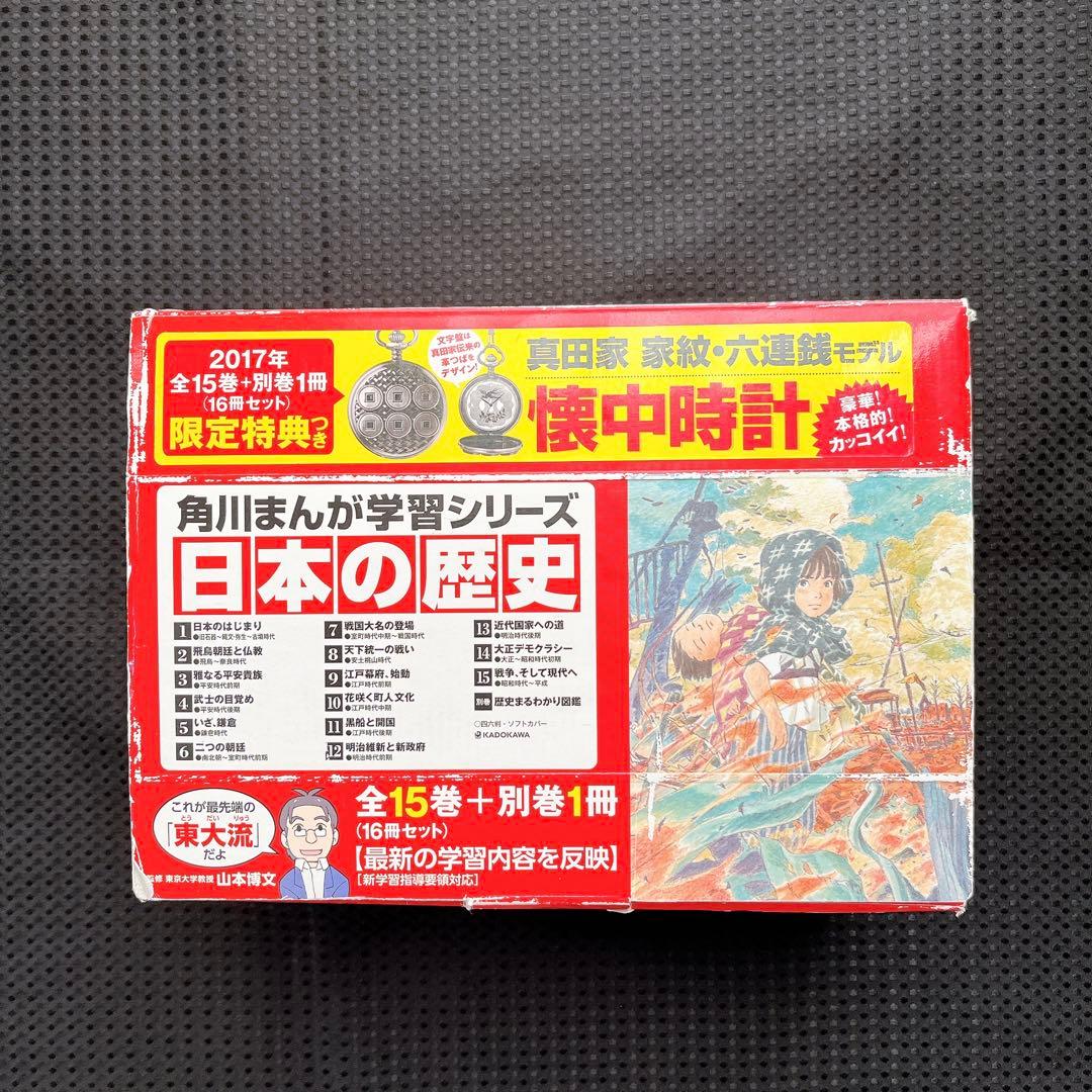 角川まんが学習シリーズ 日本の歴史 全15巻 + 別巻1冊 2017年版
