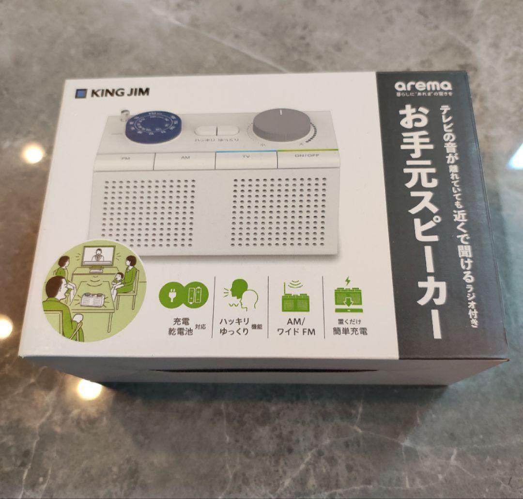 KING JIM arema お手元スピーカー