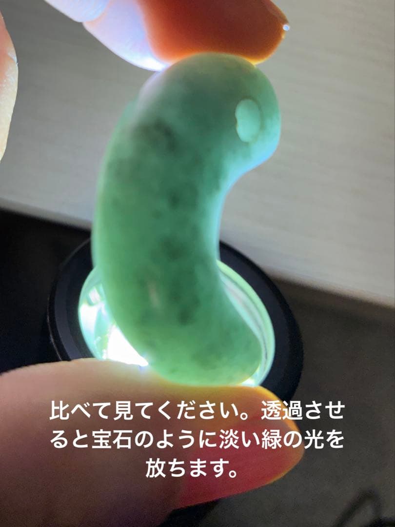 まこ様用　勾玉　翡翠　縄文弥生期　出土品　ヒスイ　宝石