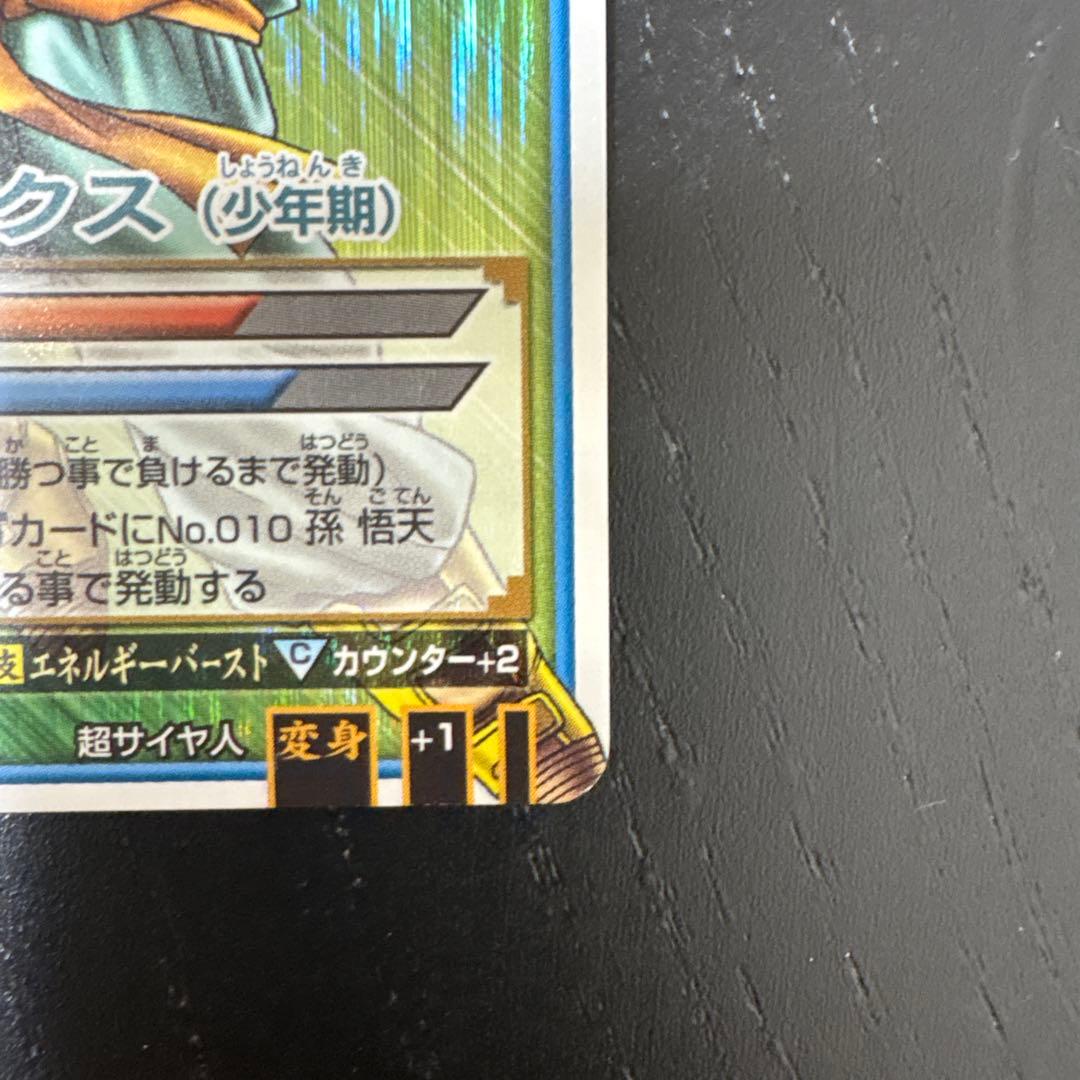 ドラゴンボールデータカードダス　トランクス　少年期