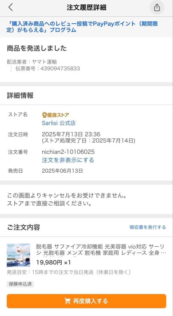 Sarlis-A106 IPL美顔器 冷却機能 新古品 残600,281回