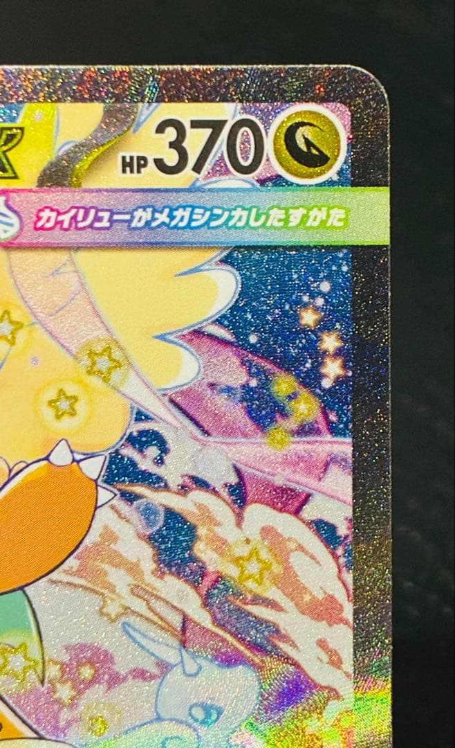 即日発送❗️メガカイリューex SAR MEGAドリームex