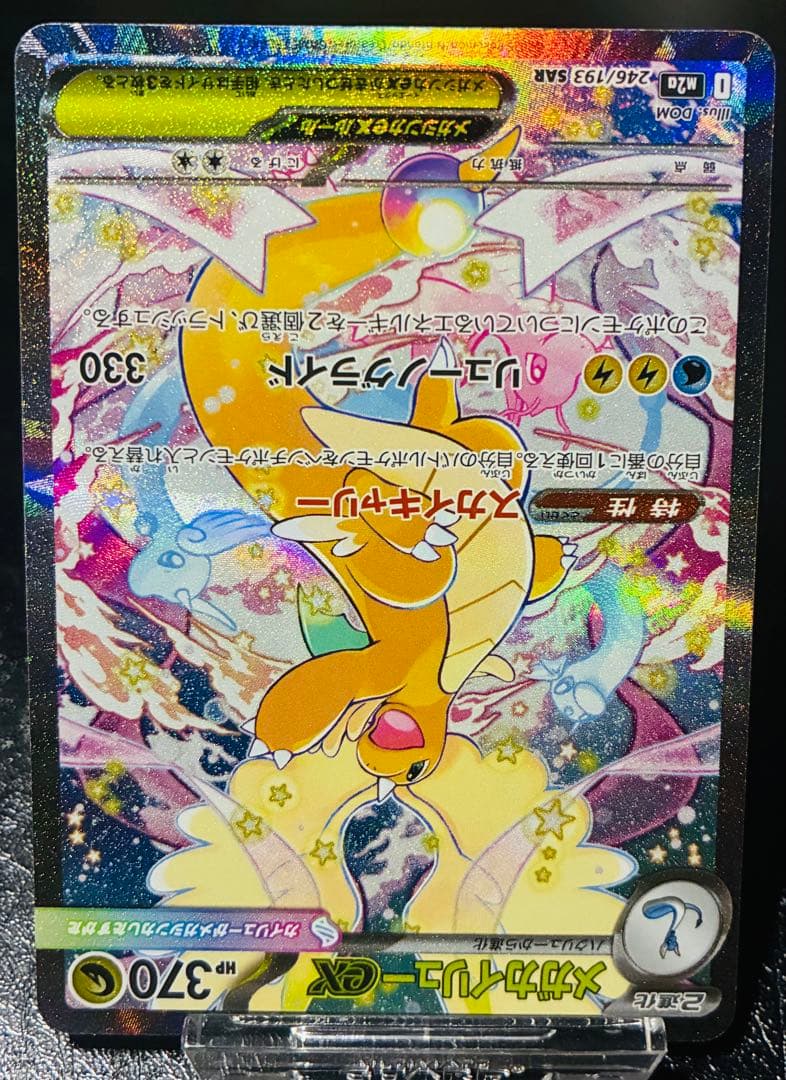 即日発送❗️メガカイリューex SAR MEGAドリームex