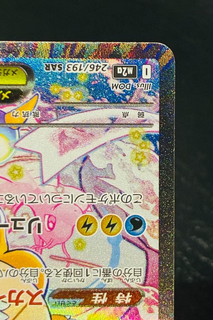 即日発送❗️メガカイリューex SAR MEGAドリームex