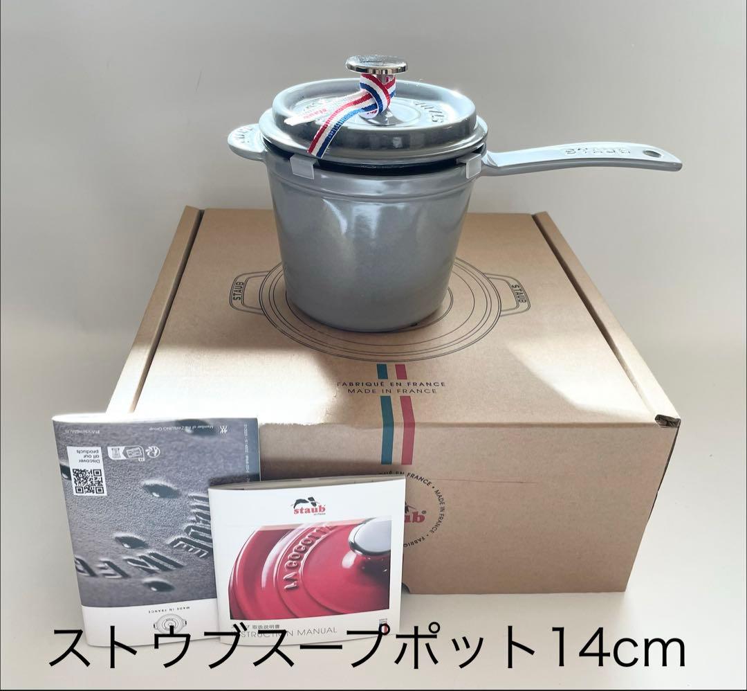 STAUB スープポット14cm グレー
