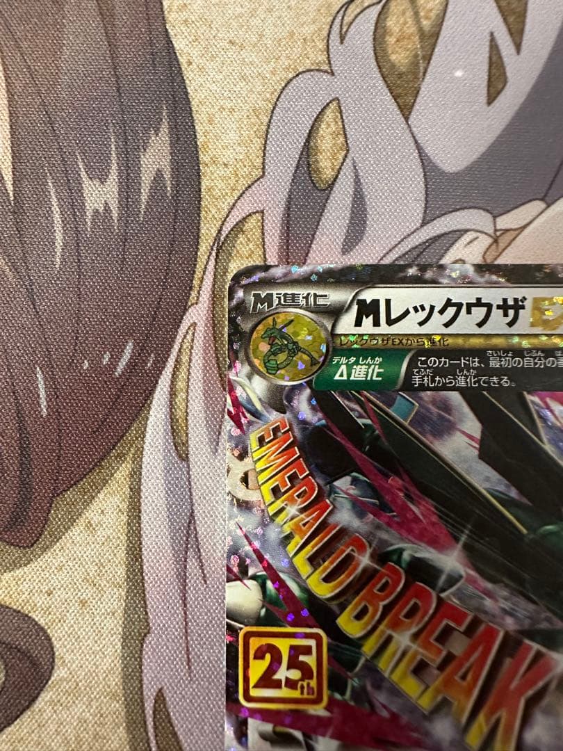 ポケモンカード　MレックウザEX 美品　25th 25周年