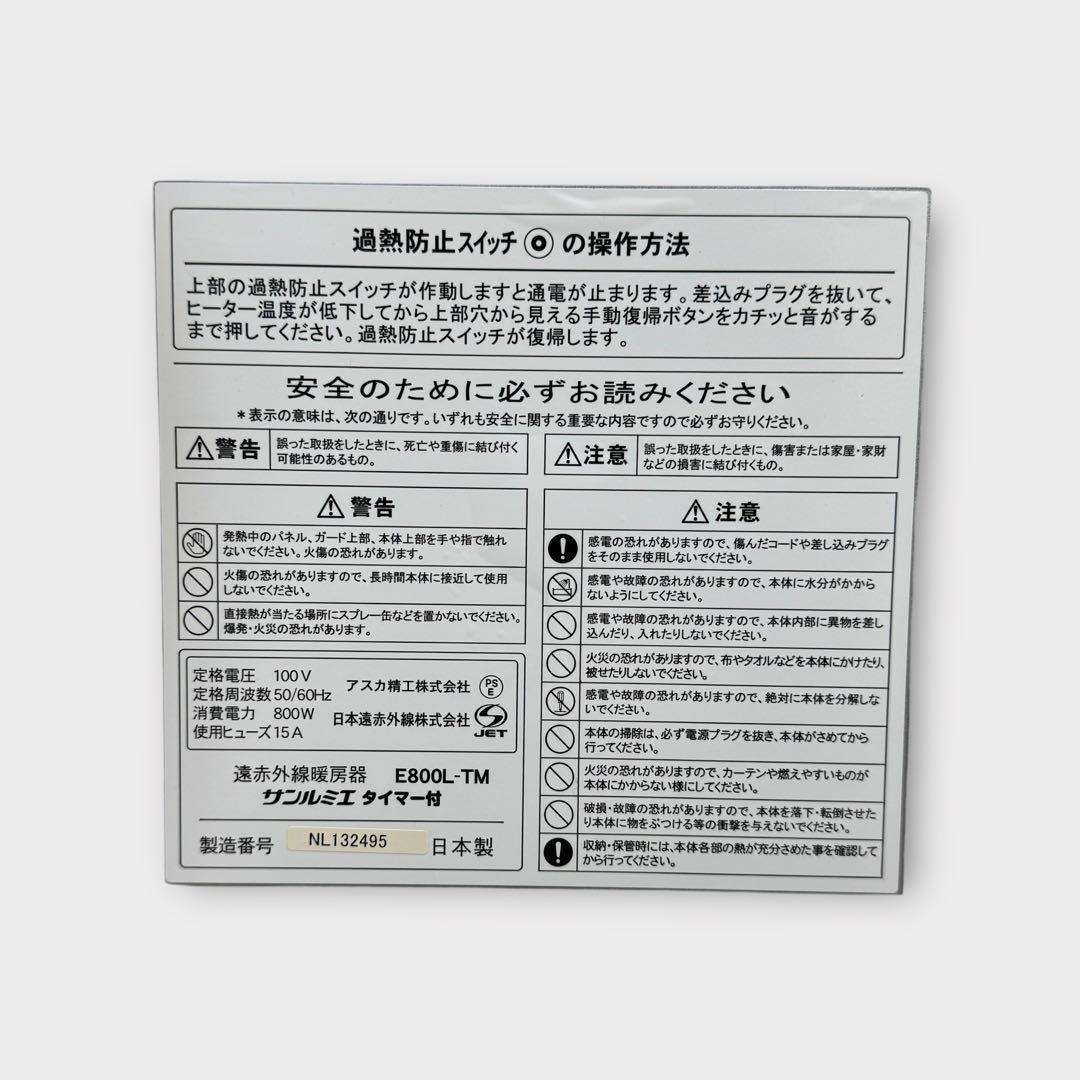 9299.日本赤外線 サンルミエ タイマー付き E800L-TM 2024