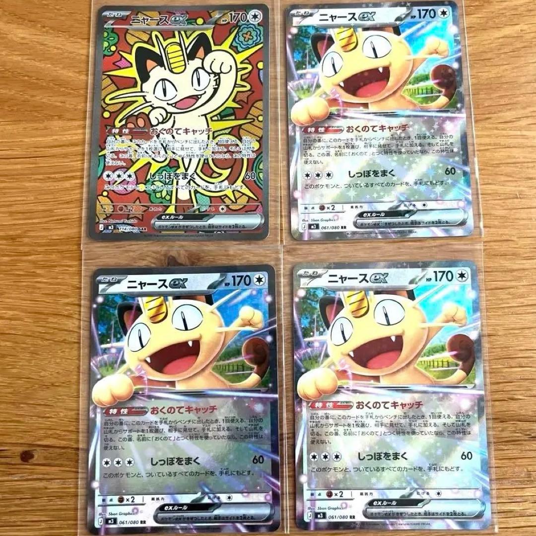 ニャースex sar＋ニャースex rrセット