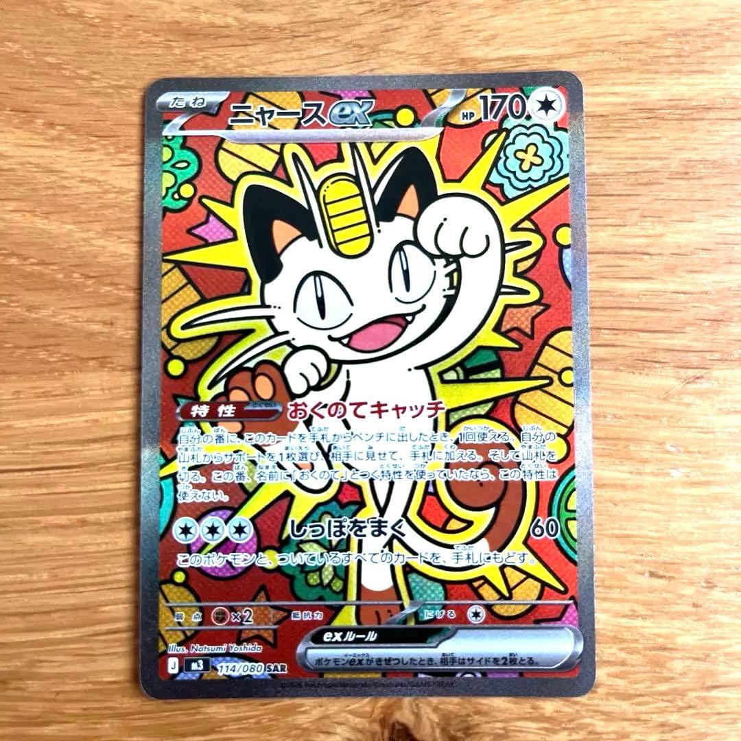 ニャースex sar＋ニャースex rrセット