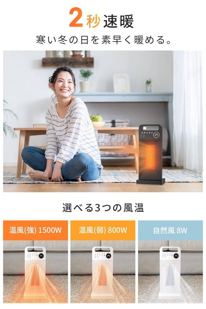 速暖 / 小型セラミックヒーター / 静音 / タイマー / リモコン付き