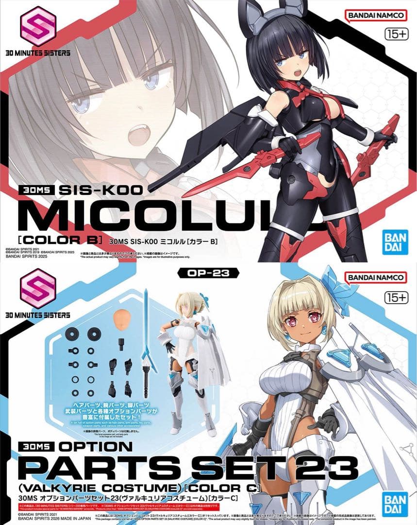 30MS ミコルル　オプションパーツセット23ヴァルキュリアコスチューム