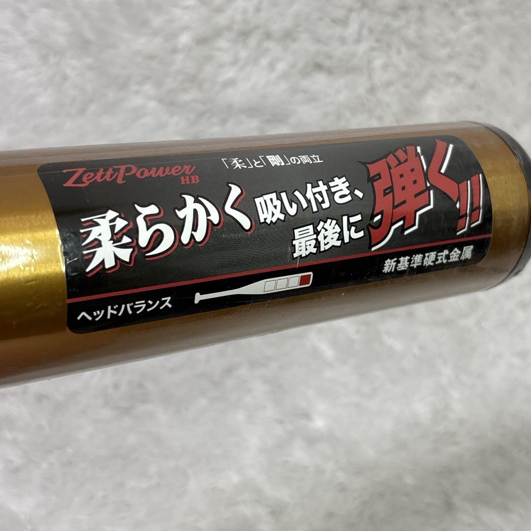 ZETT 硬式用金属バット ゼットパワー　HB 84cm 新基準対応　高校野球