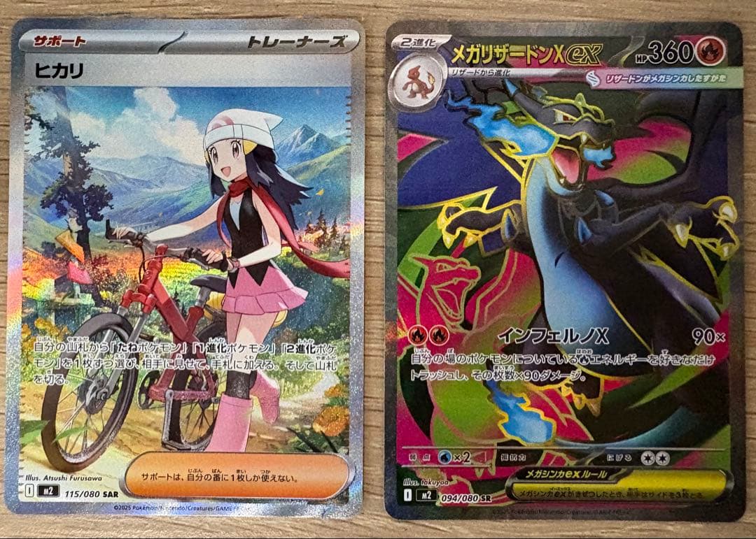 ズ*ン様 【まとめ売り】ヒカリSAR &メガリザードンex SR