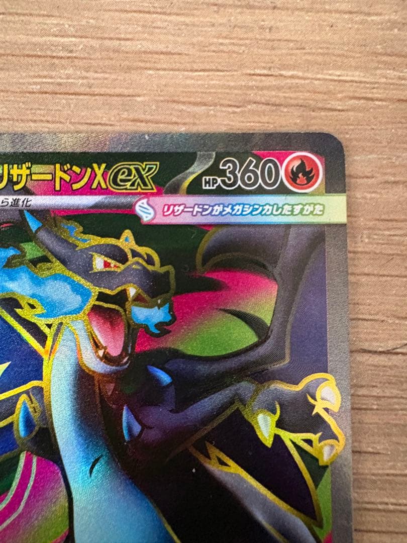 ズ*ン様 【まとめ売り】ヒカリSAR &メガリザードンex SR