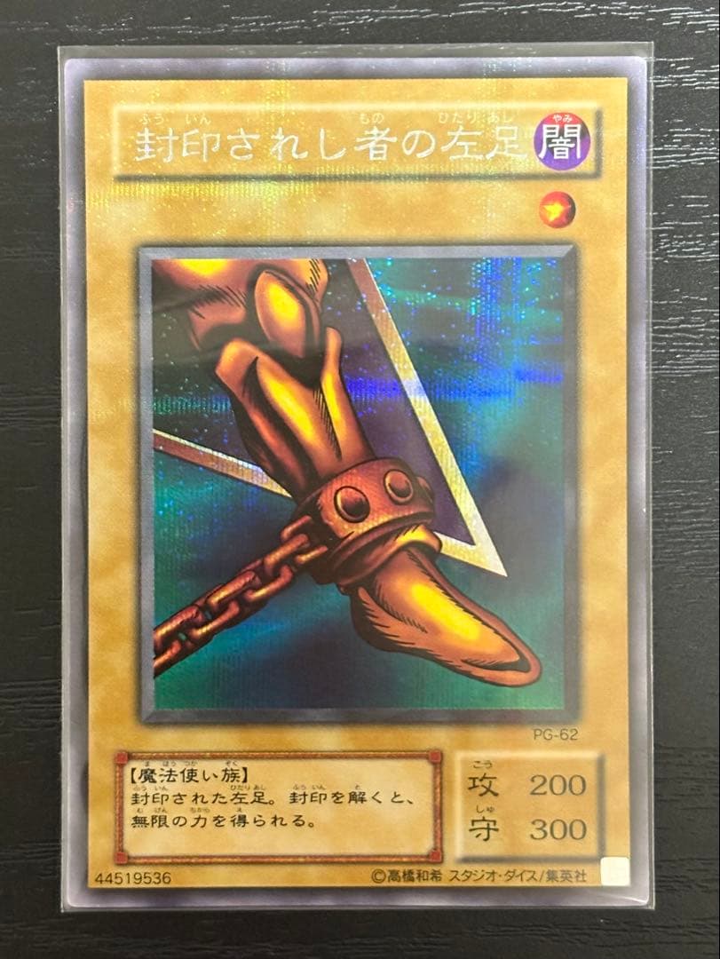 ★【美品】遊戯王 封印されしエクゾディア　2期 シークレットレア