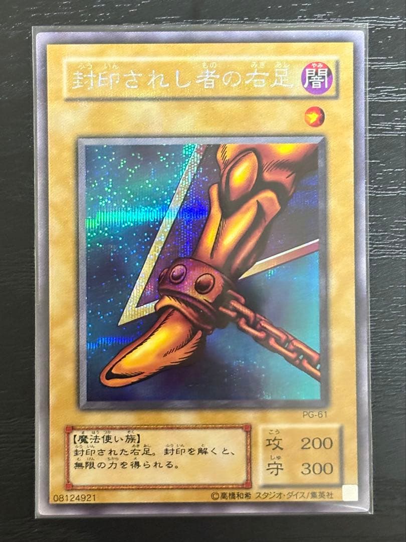 ★【美品】遊戯王 封印されしエクゾディア　2期 シークレットレア