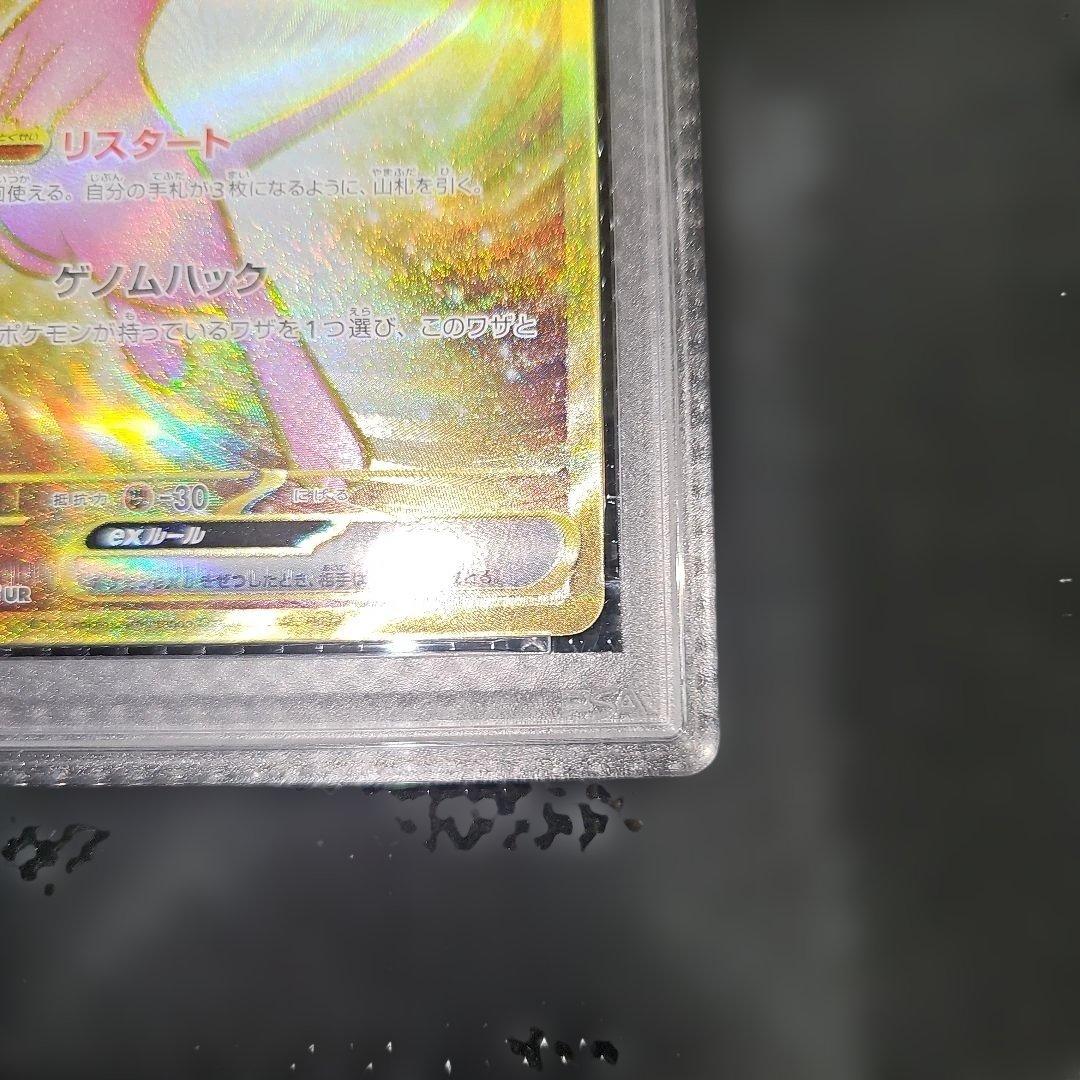 PSA10 ミュウex 208/165 UR SV2a 2023